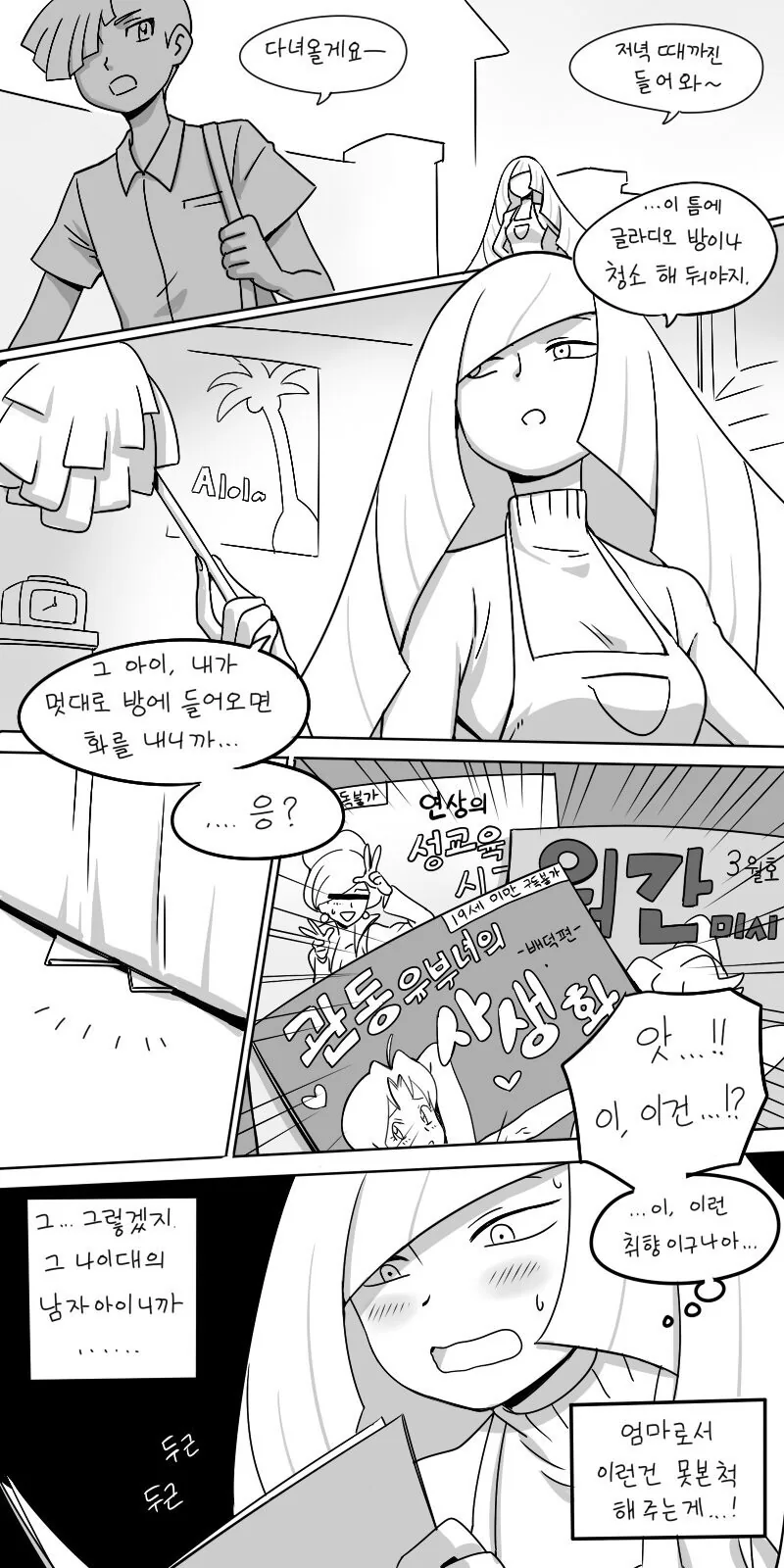 건전한 성교육 만화..manhwa 이미지 24