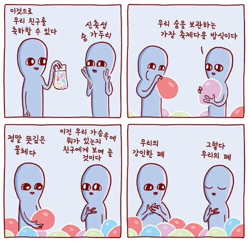 외계인들의 지구생활.manhwa - 이미지 3