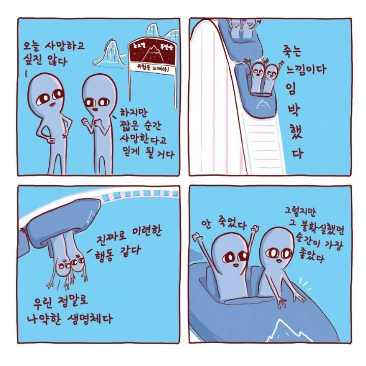 외계인들의 지구생활.manhwa - 이미지 4