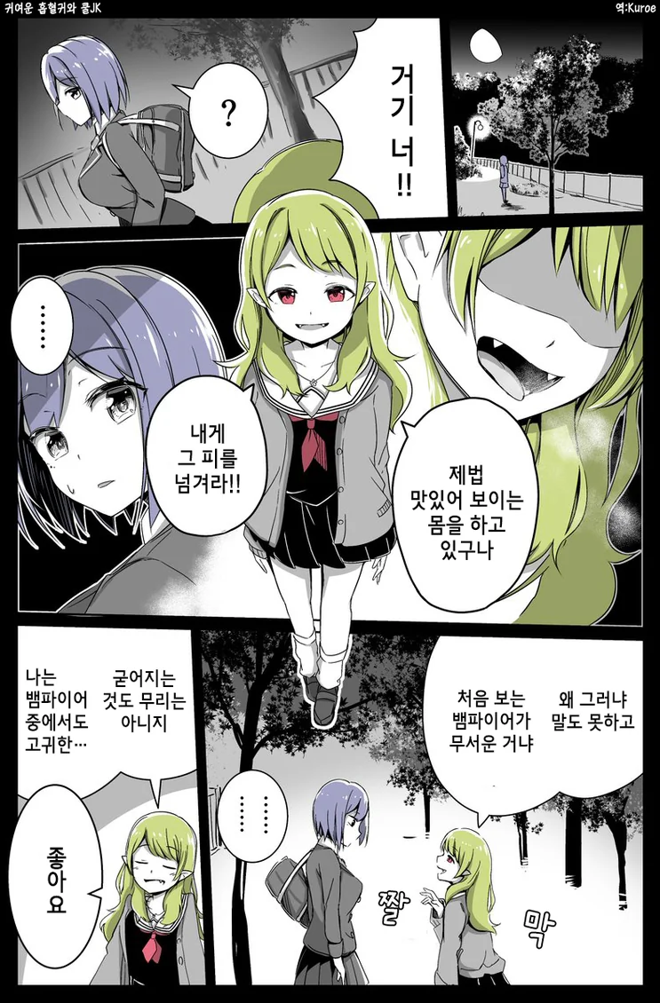 여고생이 뱀파이어에게 습격당하는.Manga
