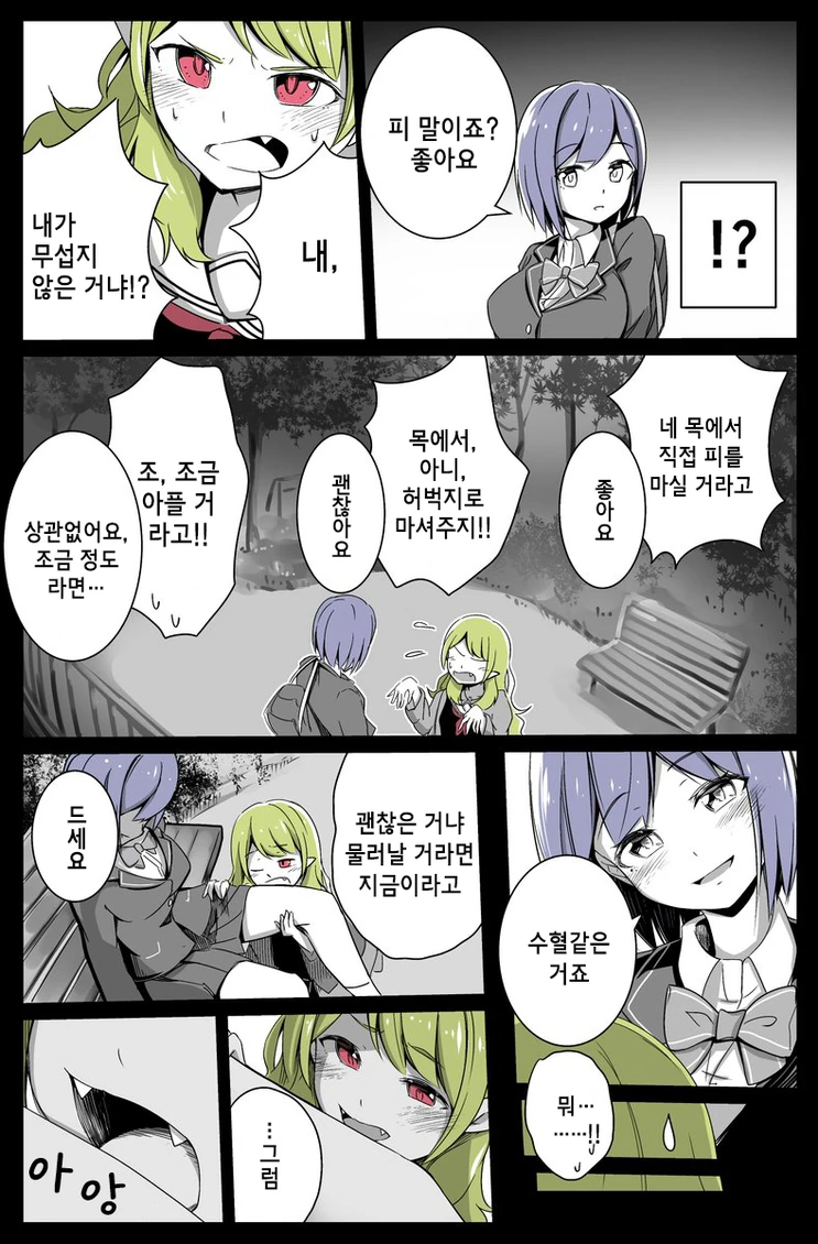여고생이 뱀파이어에게 습격당하는.Manga - 이미지 2