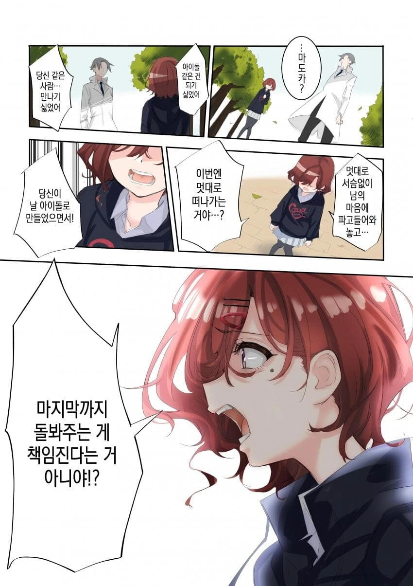 @) 마도카때문에 프로듀서가 그만두는 manga - 이미지 13