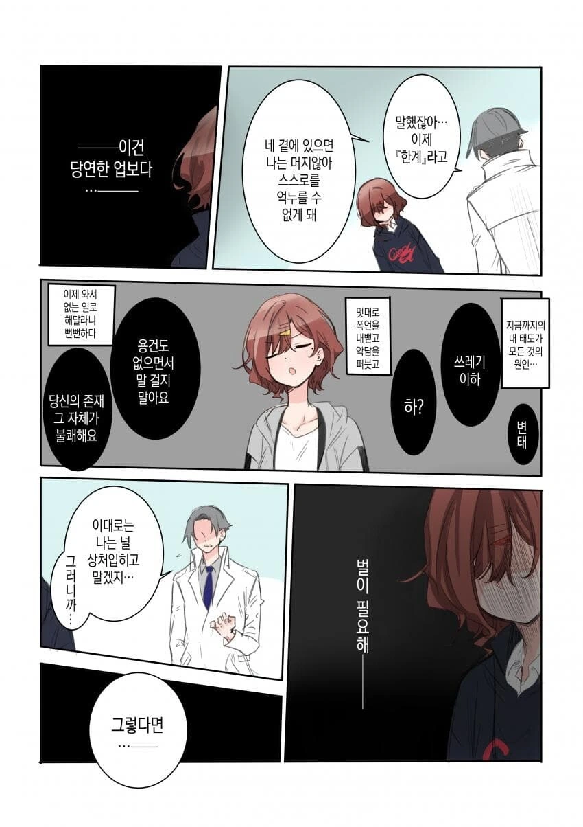 @) 마도카때문에 프로듀서가 그만두는 manga - 이미지 15