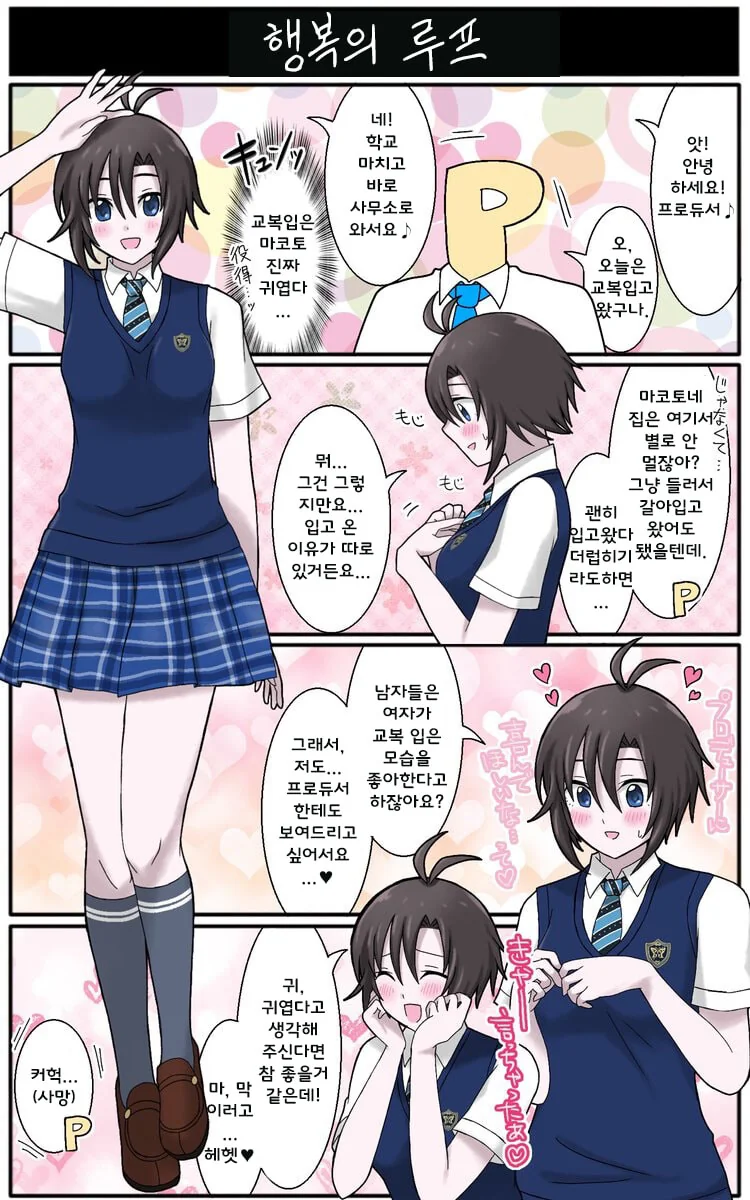 [@] 하복 입은 마코토.manhwa