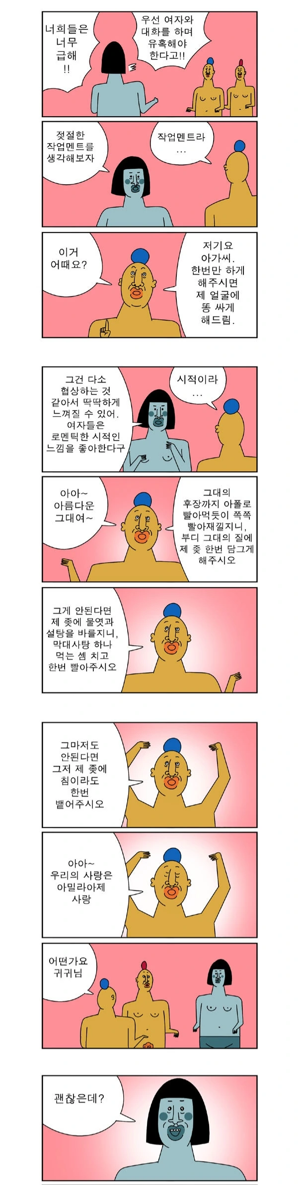 귀귀식 여자를 유혹하는 방법.manhwa