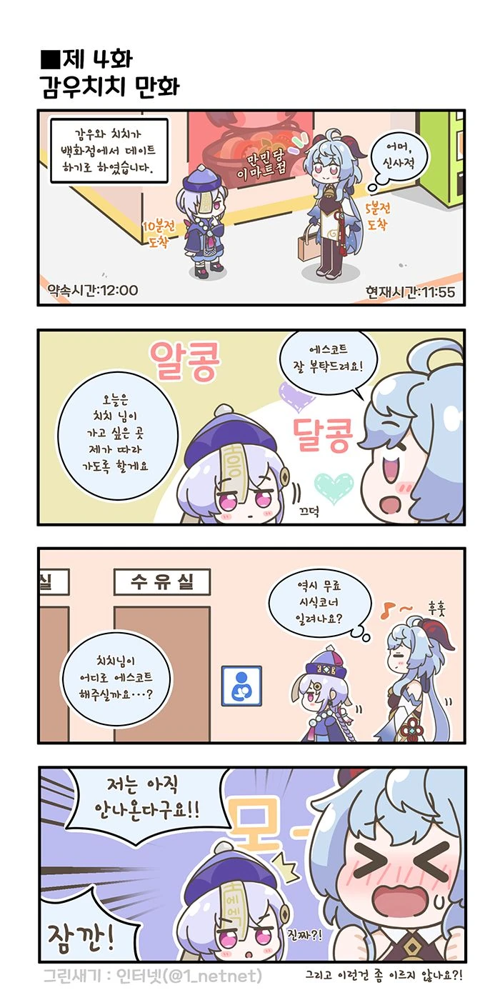 원신)우유가 안나오는 감우.manwha