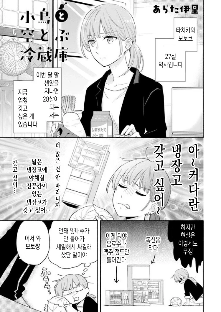 백합) 작은 새와 하늘과 냉장고