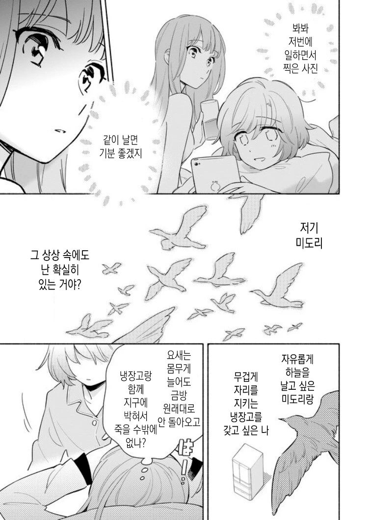 백합) 작은 새와 하늘과 냉장고 - 이미지 5