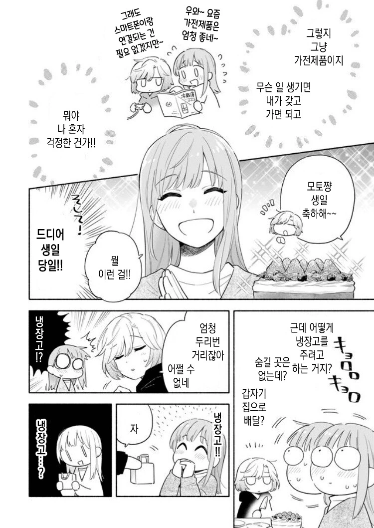 백합) 작은 새와 하늘과 냉장고 - 이미지 8