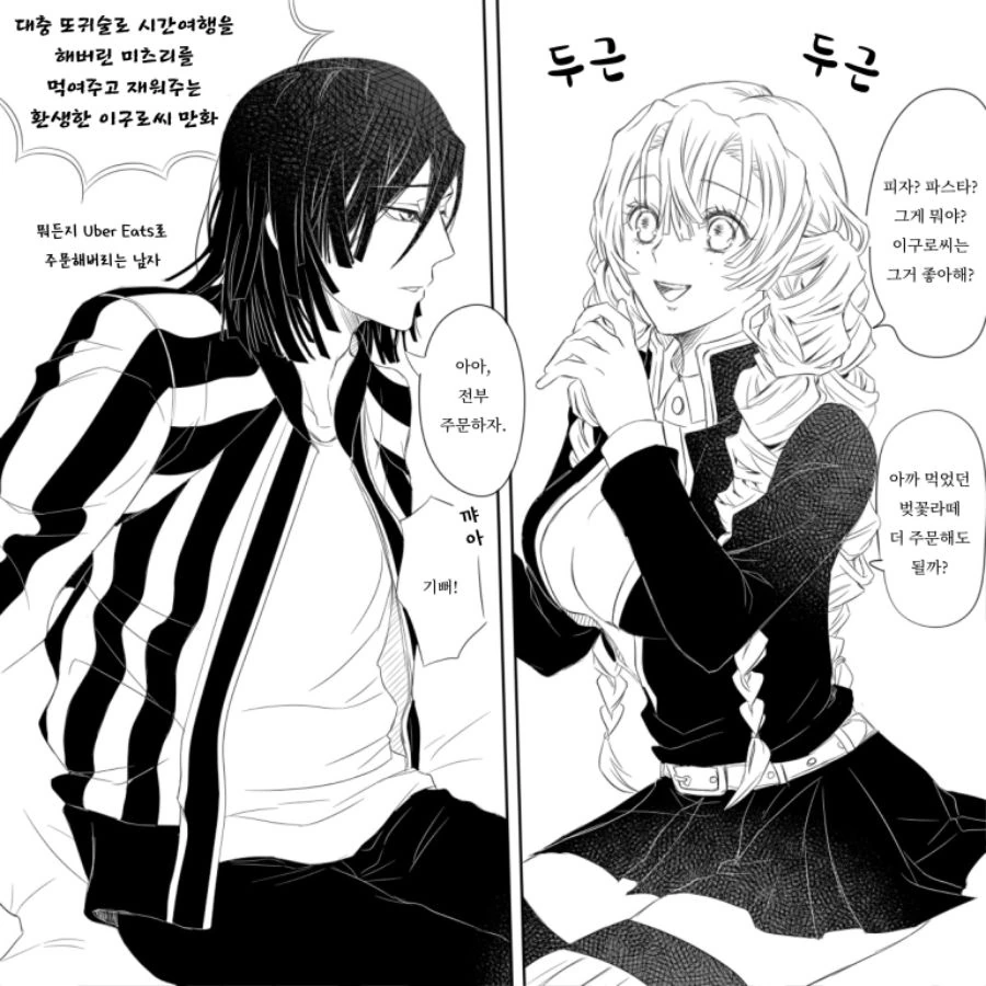 귀멸)사주와 연주가 시간여행하는 만화.manga