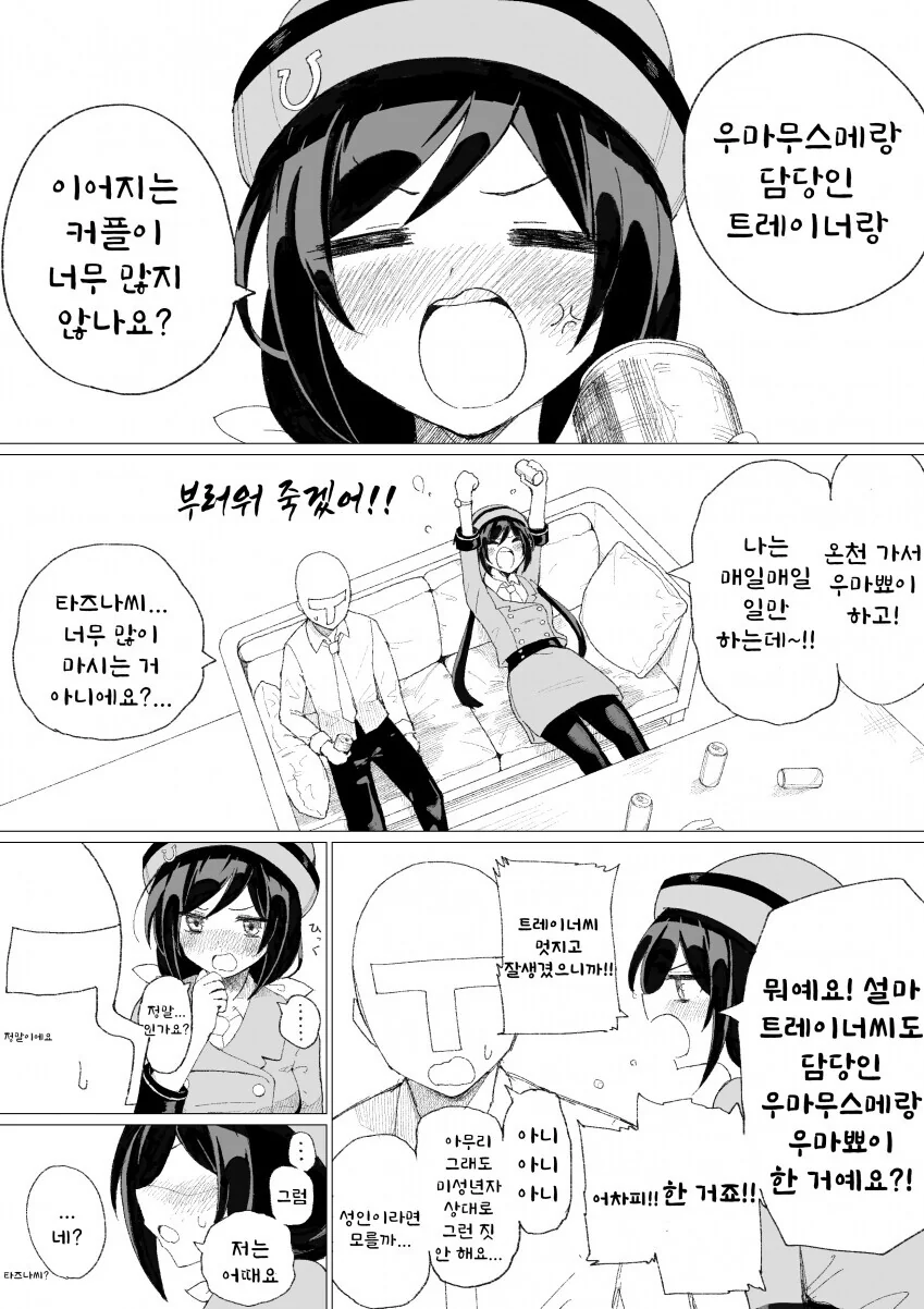 [말딸] 타즈나와 우마뾰이하는.manhwa