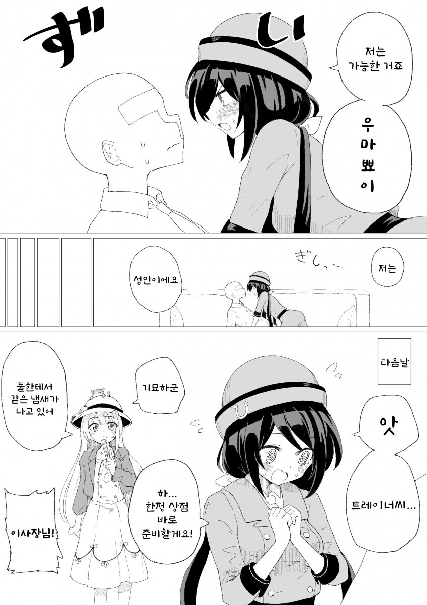 [말딸] 타즈나와 우마뾰이하는.manhwa - 이미지 2