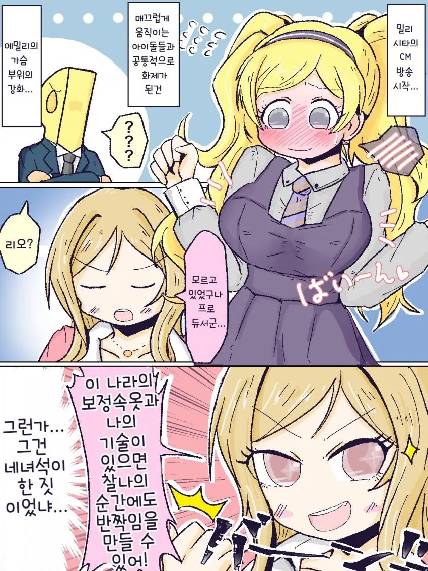 [@] 에밀리의 ㄱㅅ이 커진 이유.manhwa