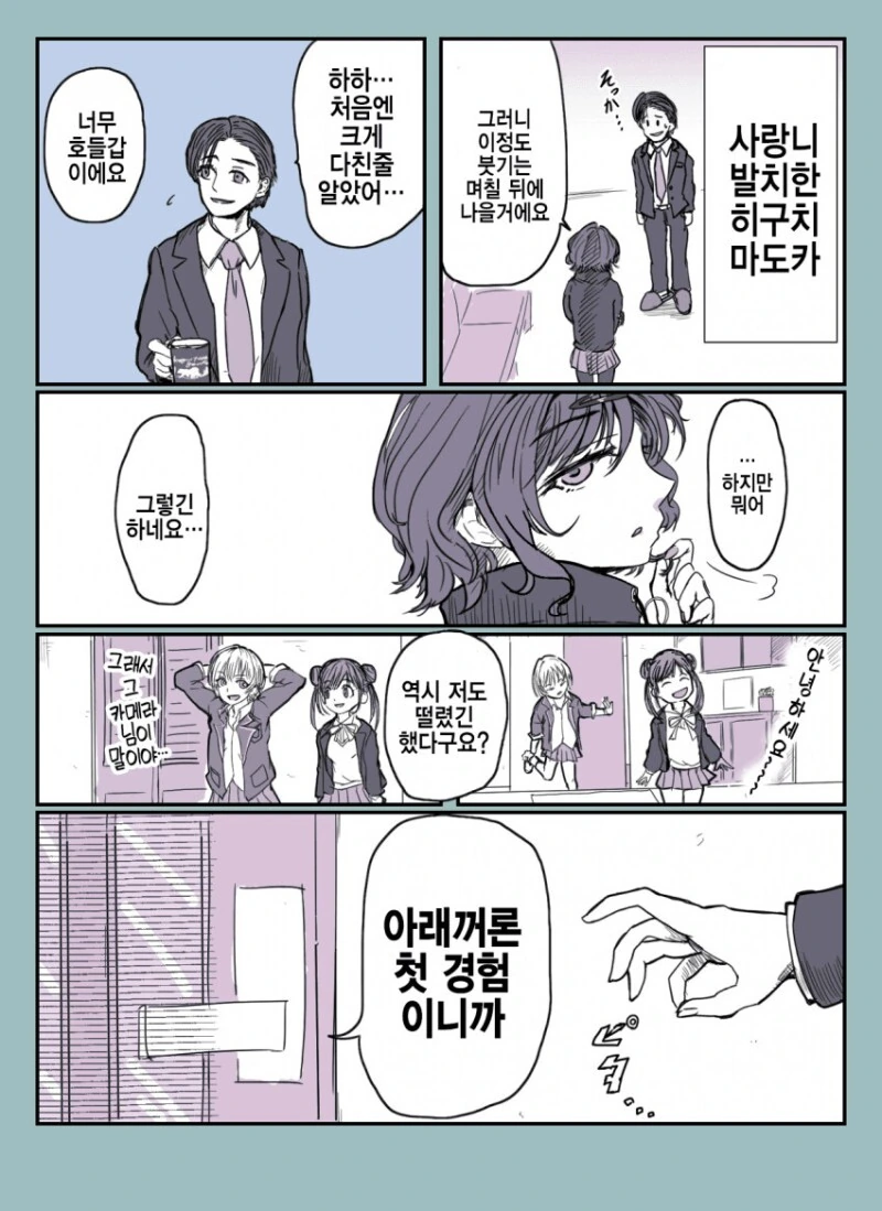 @)마도카 첫경험 썰 듣는.manhwa