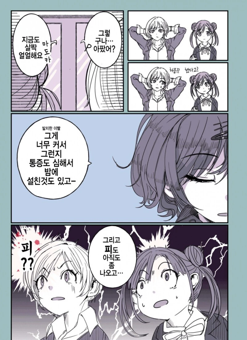 @)마도카 첫경험 썰 듣는.manhwa - 이미지 2