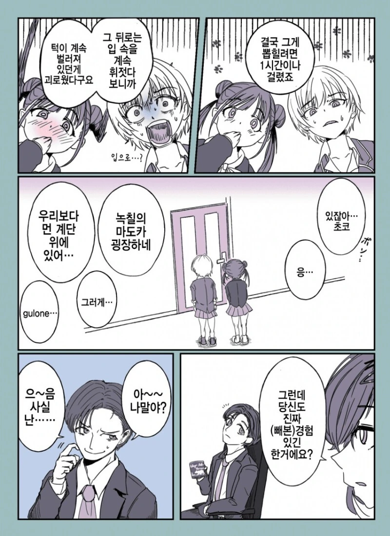 @)마도카 첫경험 썰 듣는.manhwa - 이미지 4