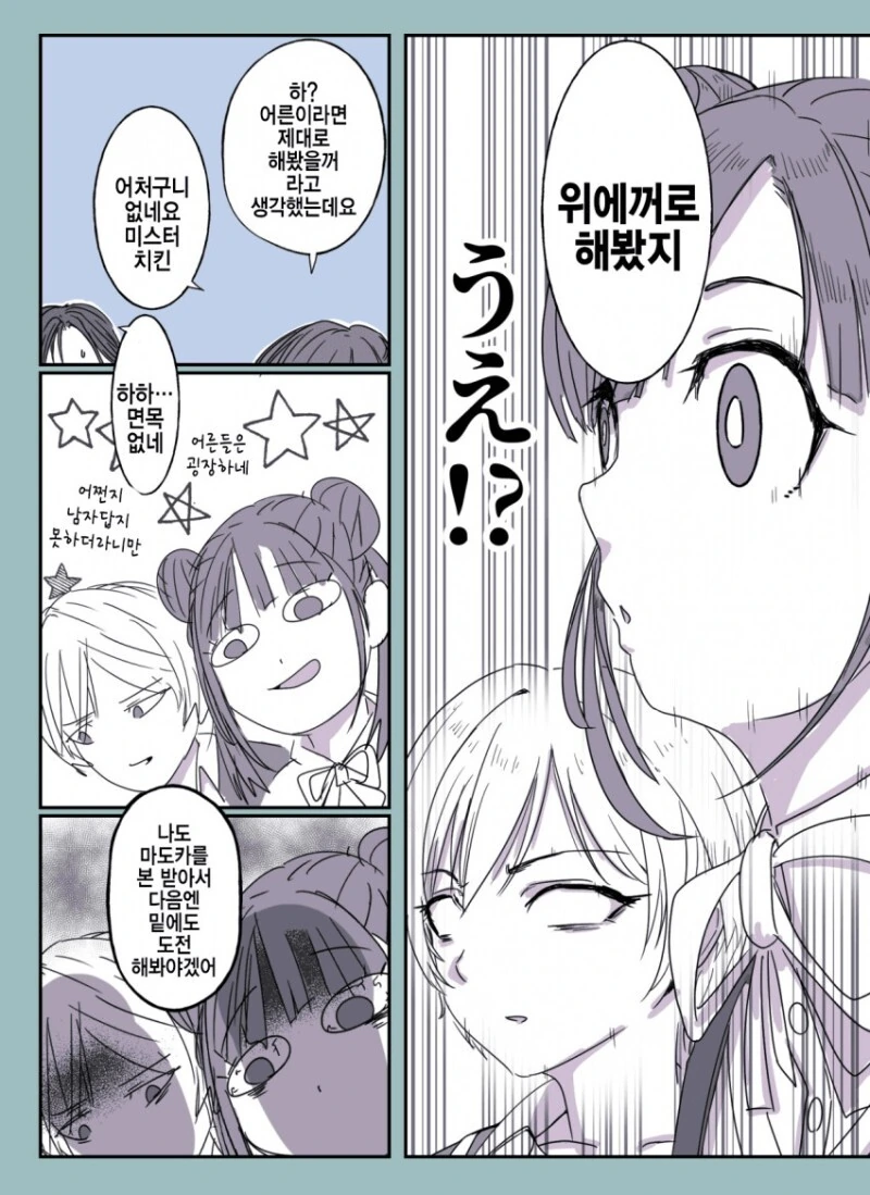 @)마도카 첫경험 썰 듣는.manhwa - 이미지 5