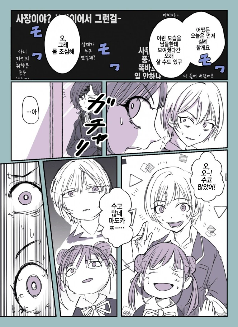 @)마도카 첫경험 썰 듣는.manhwa - 이미지 6