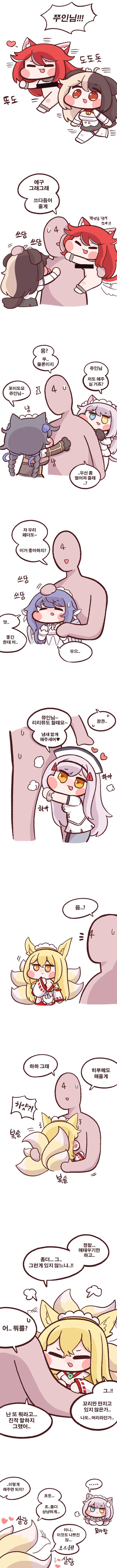 [라오진] 컴패니언들 쓰다듬어주는 만화