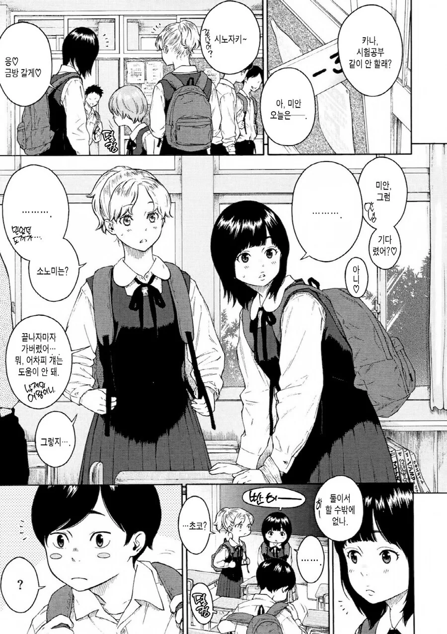 대학교 동기가 콘돔 들고 다니는걸 본 manhwa 이미지 8
