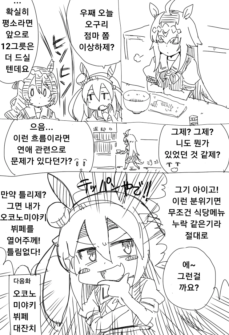 [말딸] 명탐정 타마모 크로스와 식욕이 없는 오구리캡의 비밀.manhwa