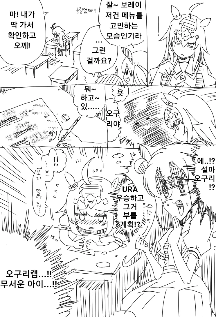 [말딸] 명탐정 타마모 크로스와 식욕이 없는 오구리캡의 비밀.manhwa - 이미지 2