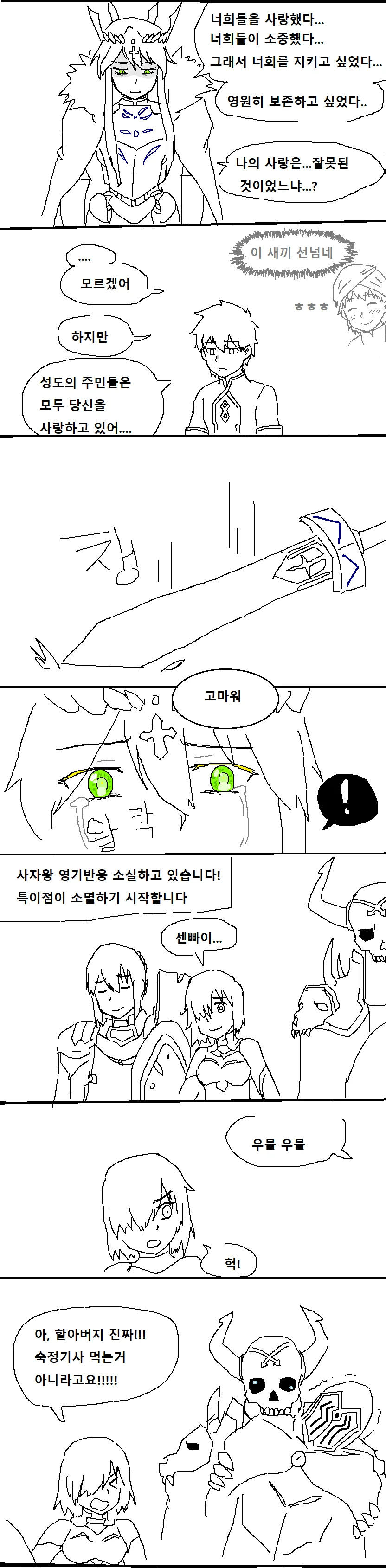 fate)페그오 7장애니제작사가 6장 종장 애니화하는 만화 - 이미지 2