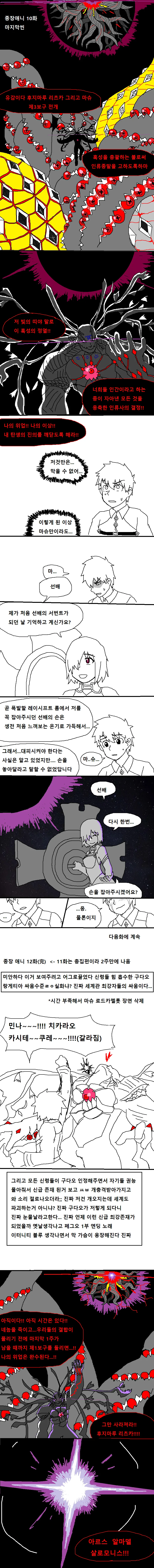 fate)페그오 7장애니제작사가 6장 종장 애니화하는 만화 - 이미지 3