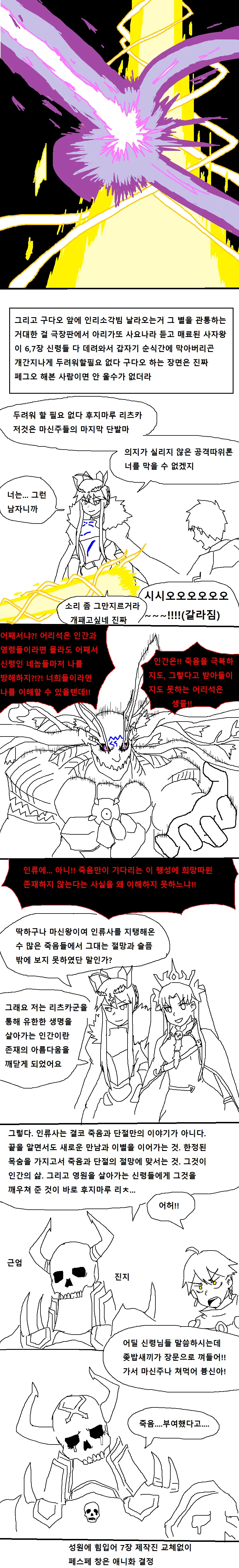fate)페그오 7장애니제작사가 6장 종장 애니화하는 만화 - 이미지 4