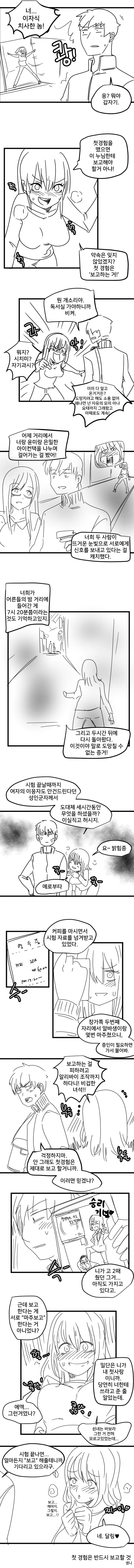 첫경험 한 남자.Manhwa 이미지 22