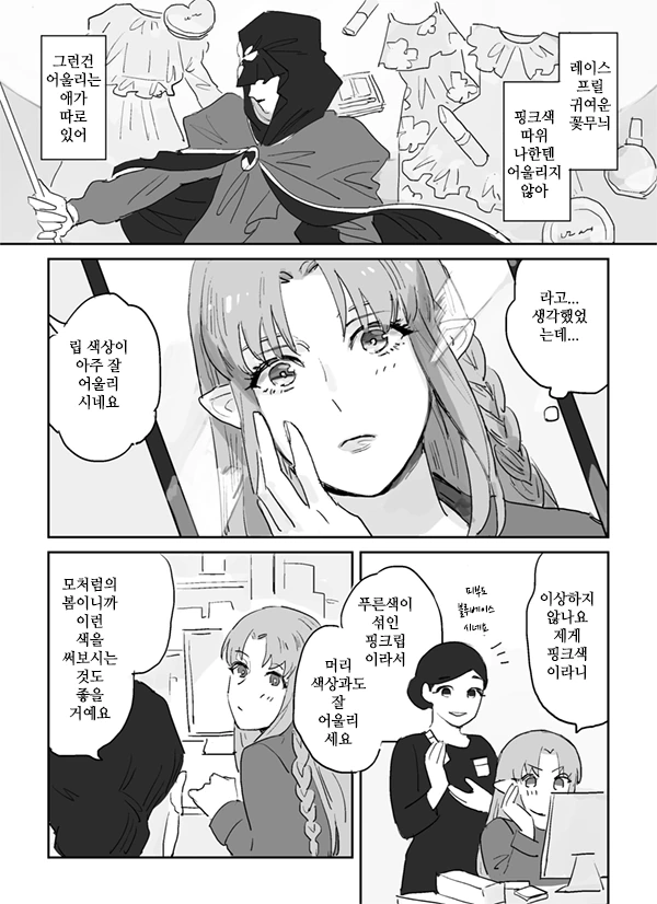페이트 캐새댁이 화장품 사는 만화.manwha