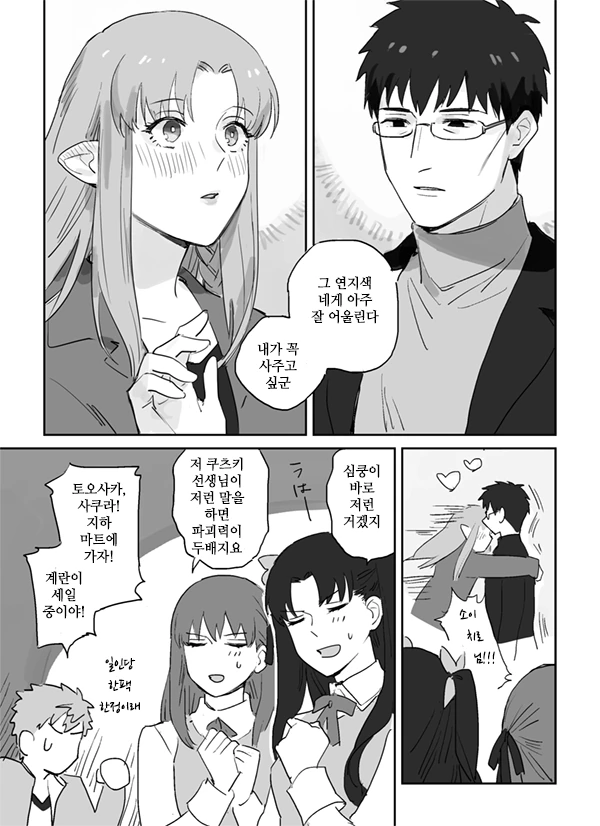 페이트 캐새댁이 화장품 사는 만화.manwha - 이미지 3