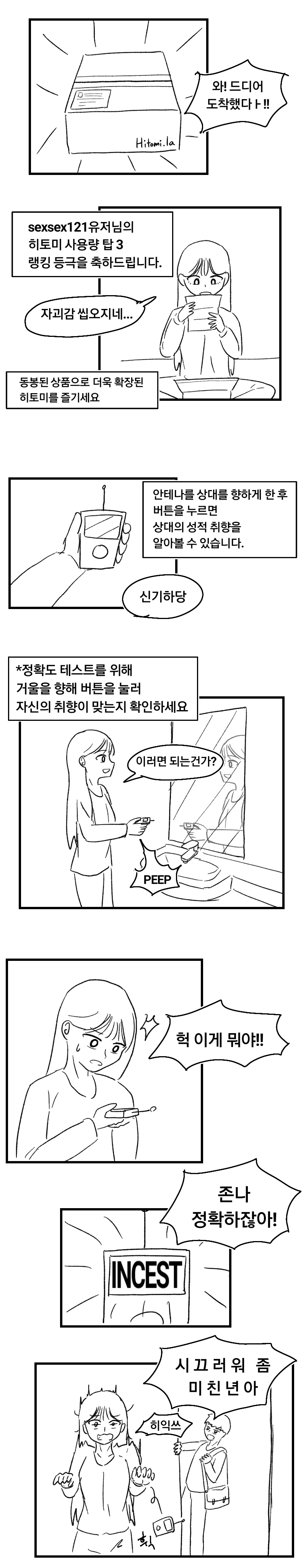 상대방의 성적 취향을 알려주는 기계.manwha