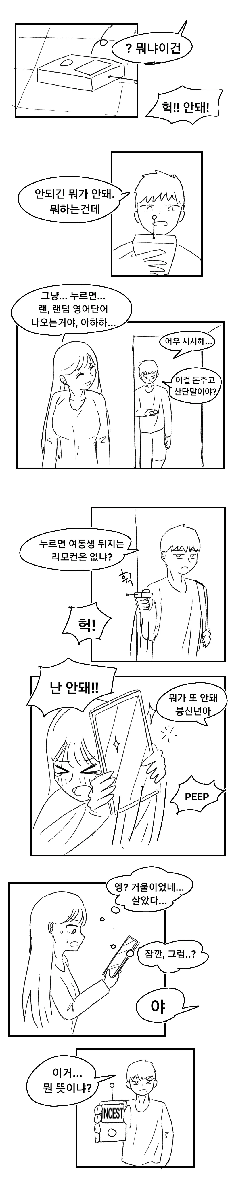상대방의 성적 취향을 알려주는 기계.manwha - 이미지 2