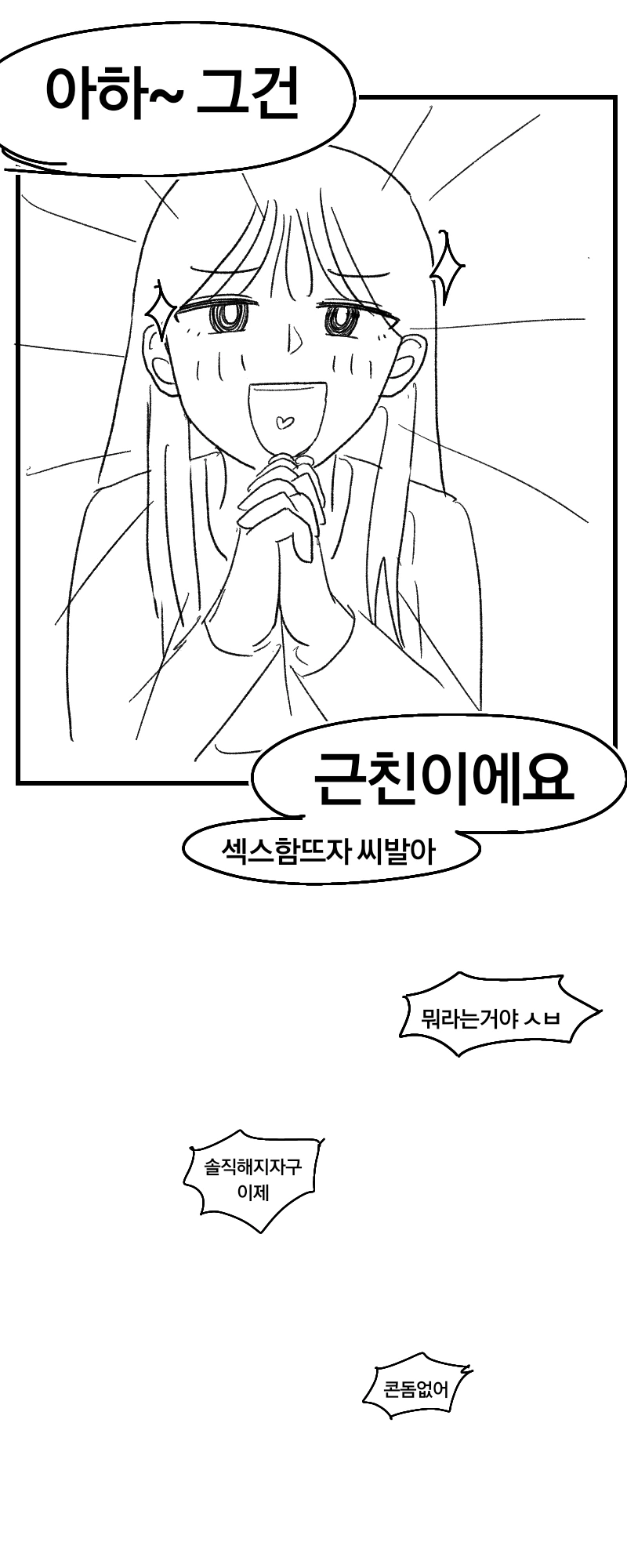 상대방의 성적 취향을 알려주는 기계.manwha - 이미지 3