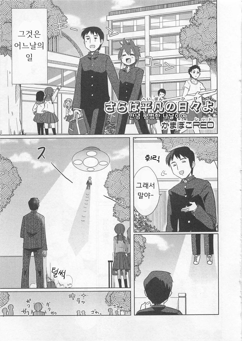 외계인에게 납치된 manga