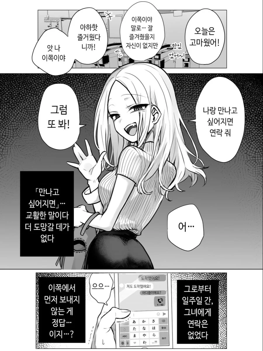 무서운 어장관리녀.manwha - 이미지 3
