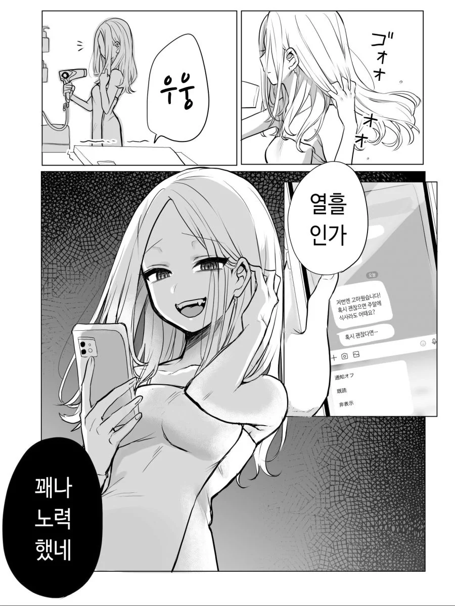 무서운 어장관리녀.manwha - 이미지 4