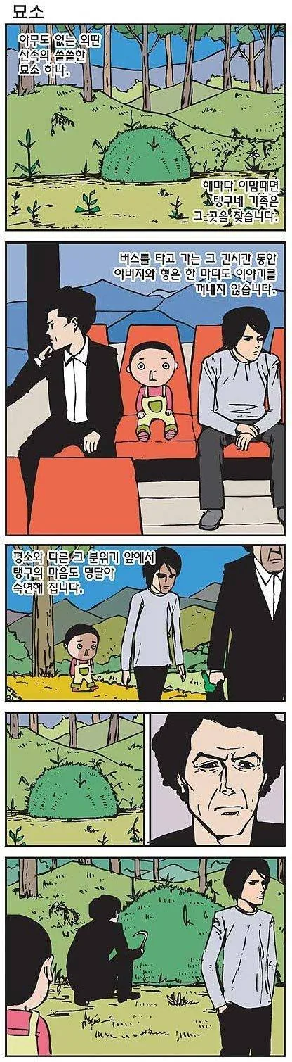 성묘하러 가는 만화.manga