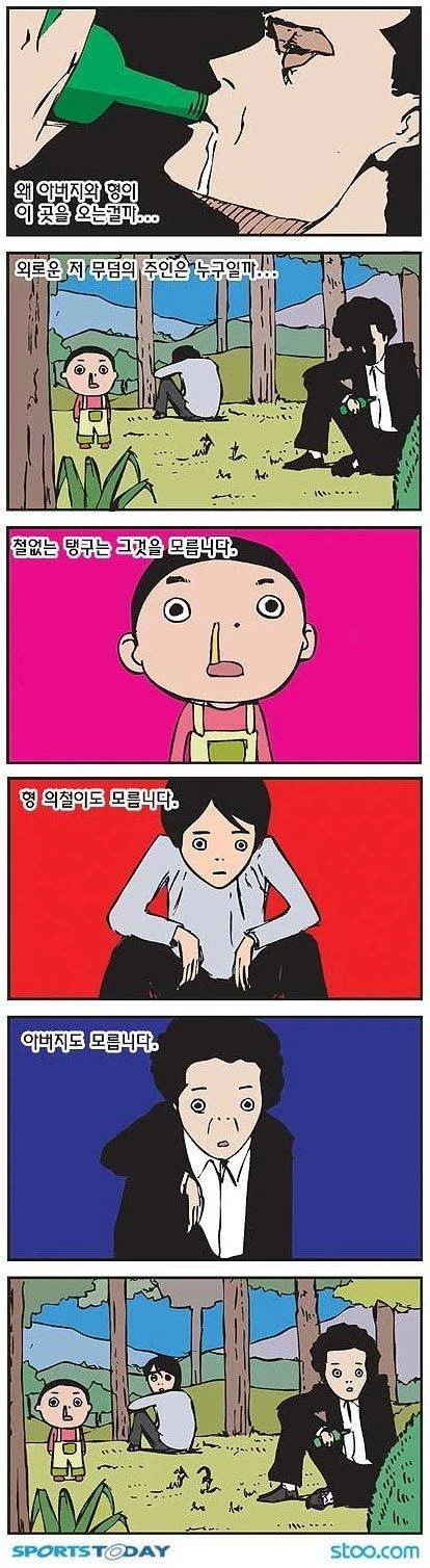 성묘하러 가는 만화.manga - 이미지 2