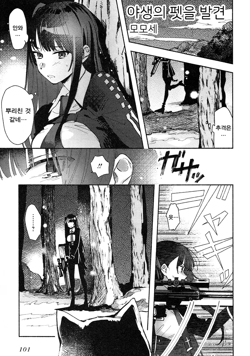 [손녀전선] 죽이기 위해 태어난 인형의 선택.Manga