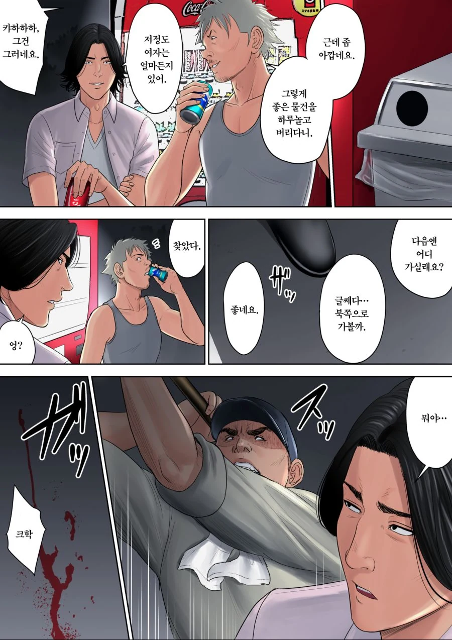 NTR충 응징하는 만화.manwha