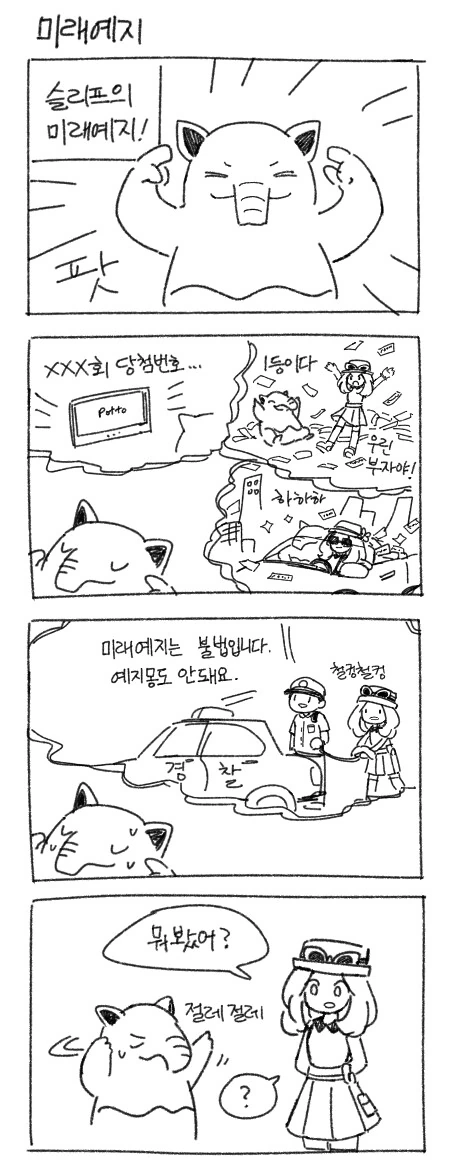 포켓몬) 귀여운 슬리프 만화 모음.manhwa - 이미지 2