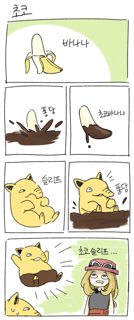 포켓몬) 귀여운 슬리프 만화 모음.manhwa - 이미지 3