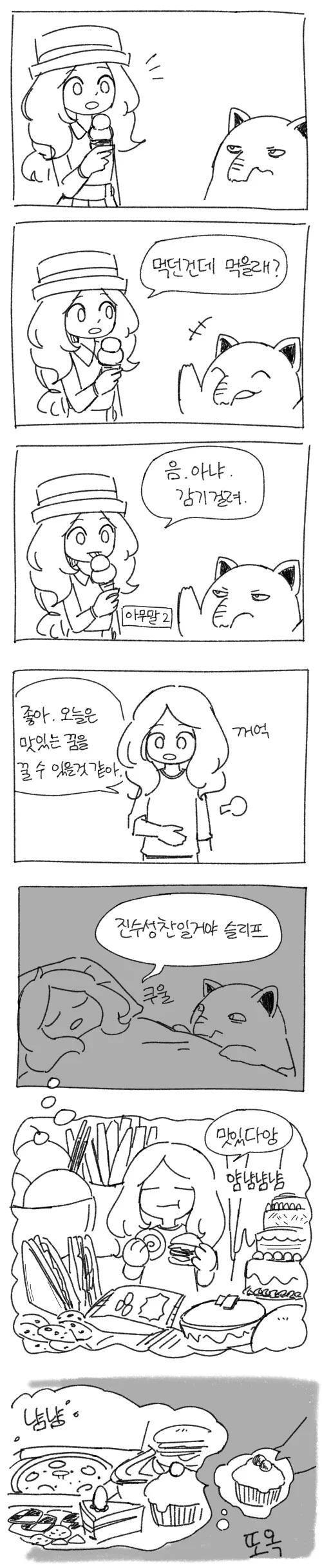 포켓몬) 귀여운 슬리프 만화 모음.manhwa - 이미지 6