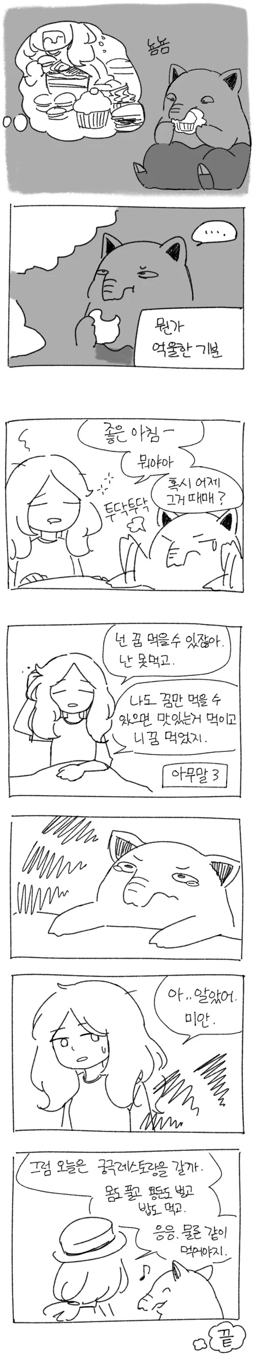 포켓몬) 귀여운 슬리프 만화 모음.manhwa - 이미지 7