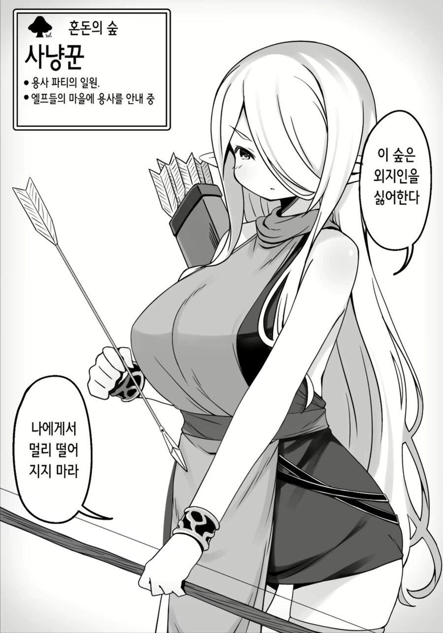 엘프마을에서 사룡토벌의뢰를 받는 용사 만화.manga