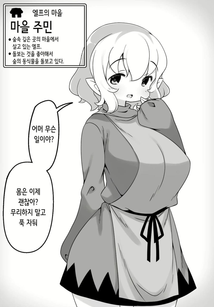 엘프마을에서 사룡토벌의뢰를 받는 용사 만화.manga - 이미지 2