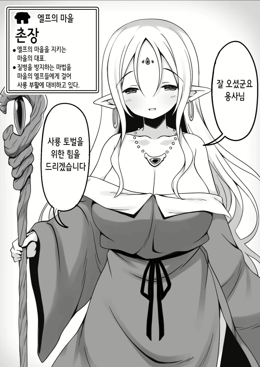 엘프마을에서 사룡토벌의뢰를 받는 용사 만화.manga - 이미지 3