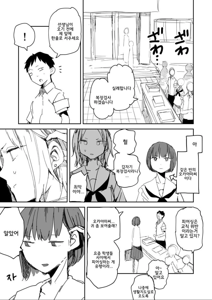 피어싱을 보여주는 요망한 여자아이.manhwa